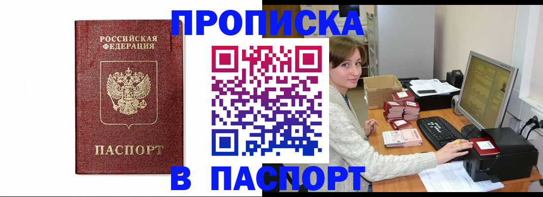 прописка от собственника в Петровск-Забайкальском